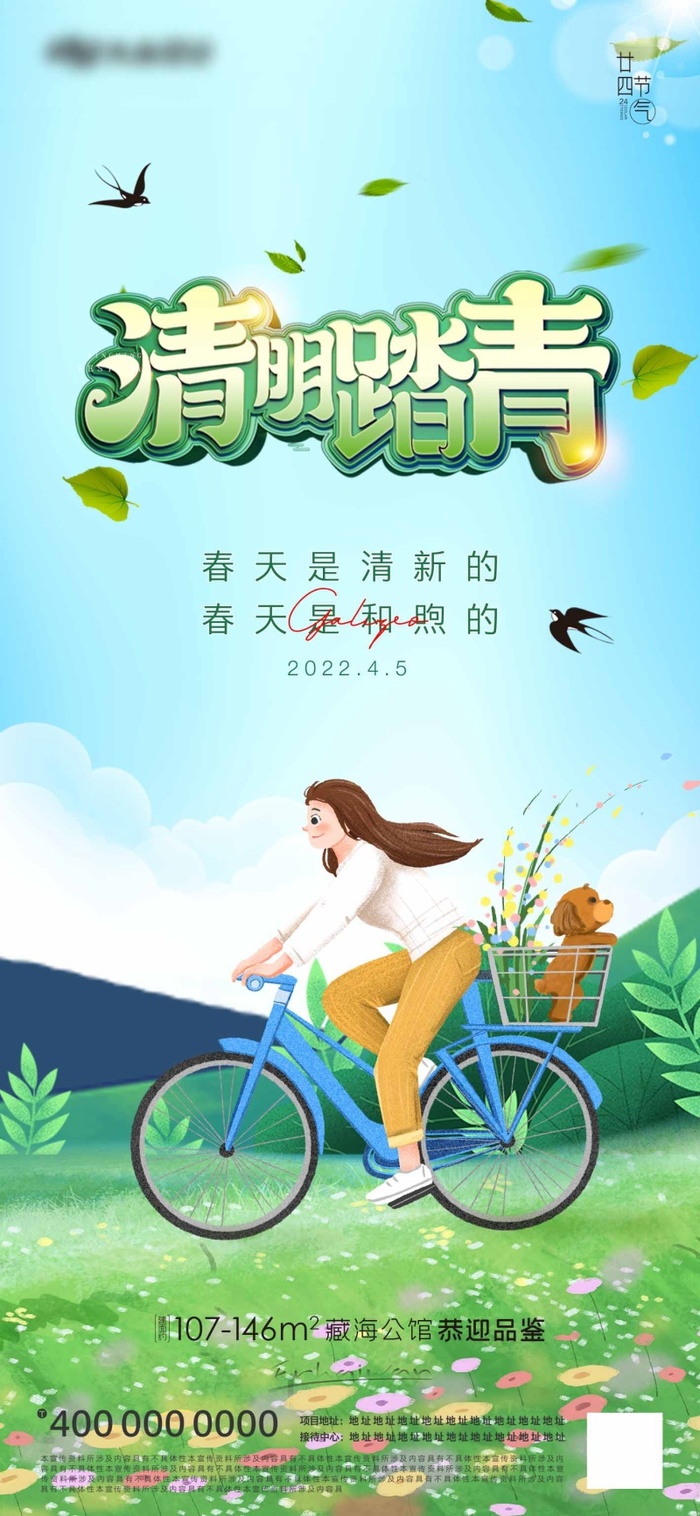 清明 清明节 清明节活动海报psd模版下载