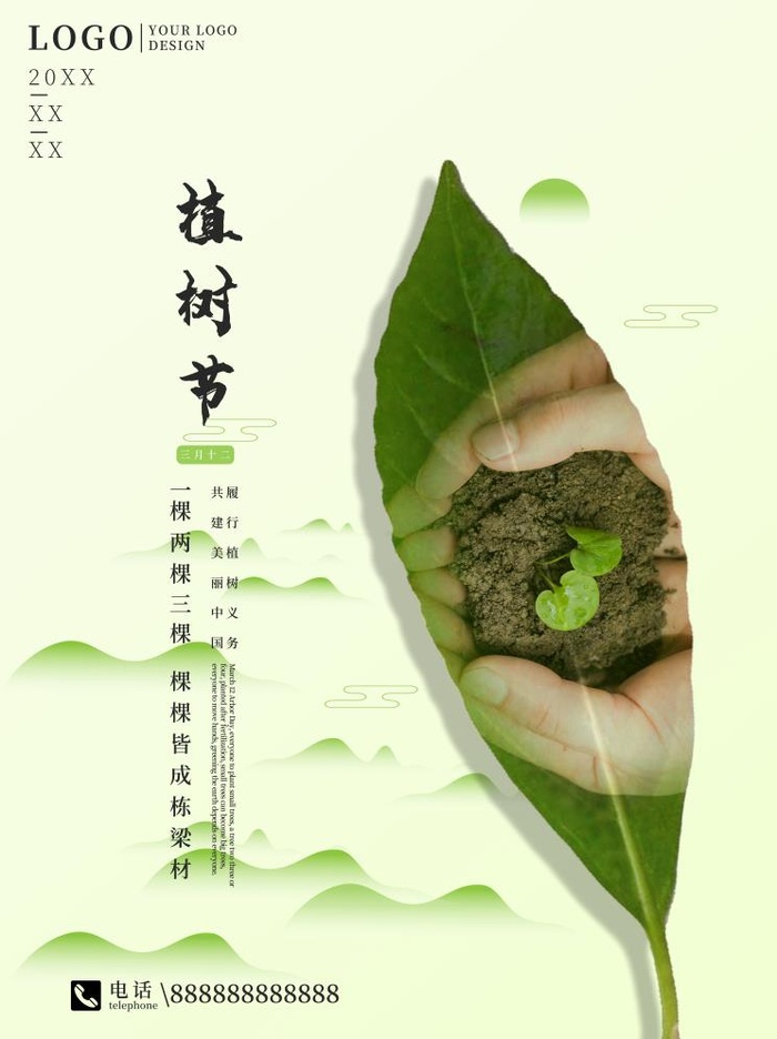 植树节3.12海报