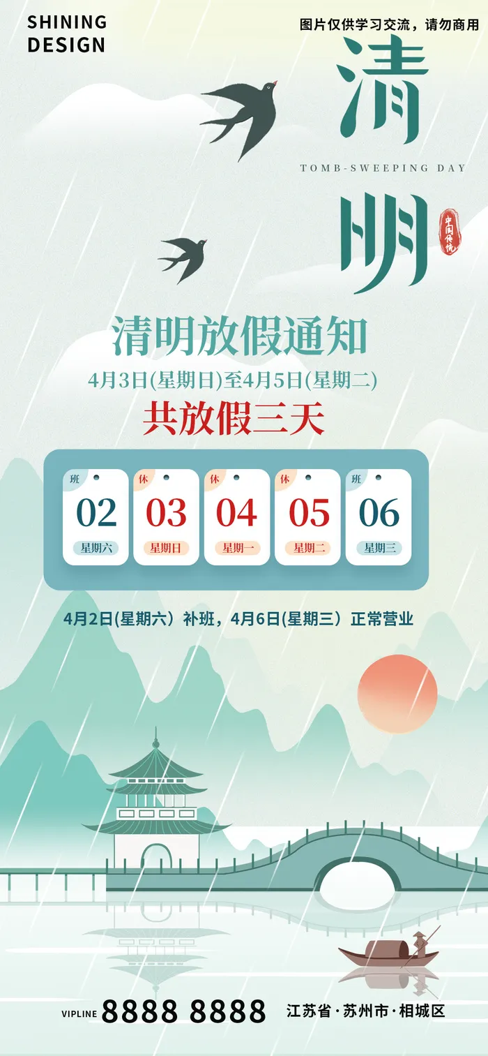 清明节简约山峰水墨意境插画放假通知海报2