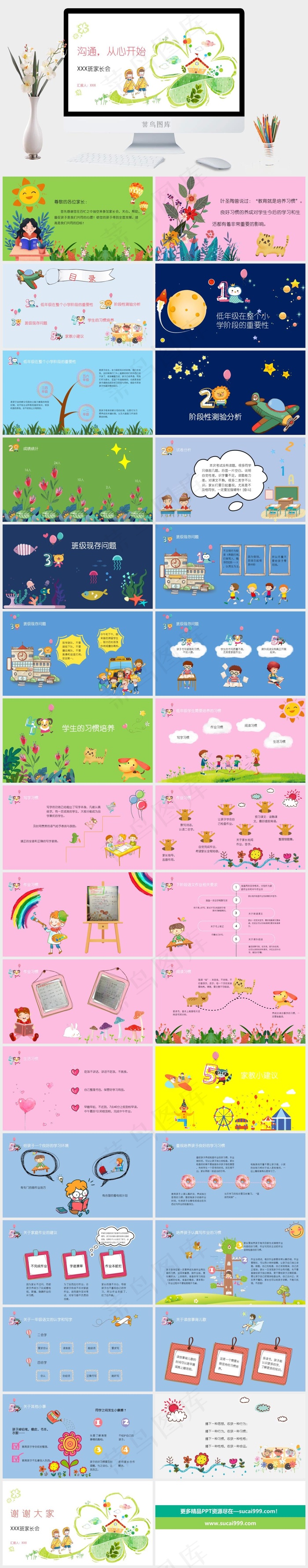 家长会
白色卡通风PPT模板