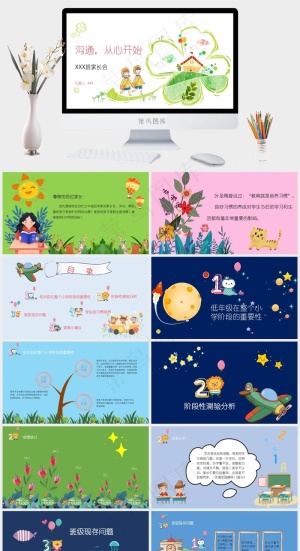 家长会
白色卡通风PPT模板预览图