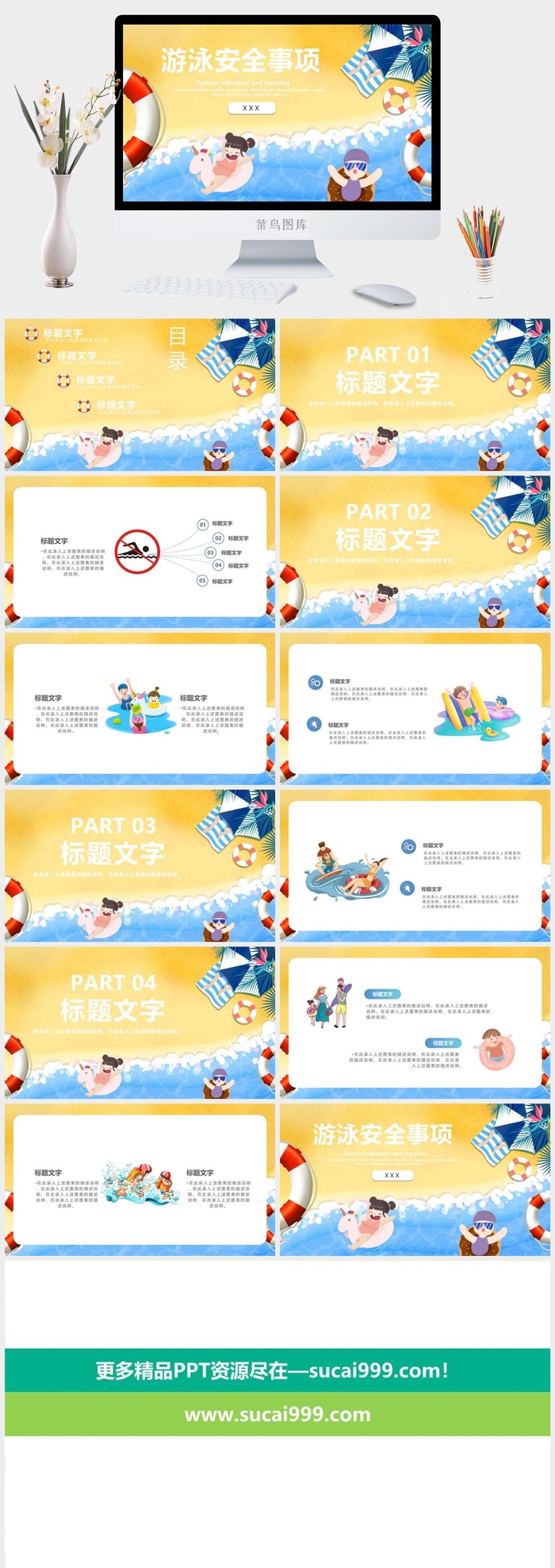 游泳蛙泳培训比赛安全教育PPT模板