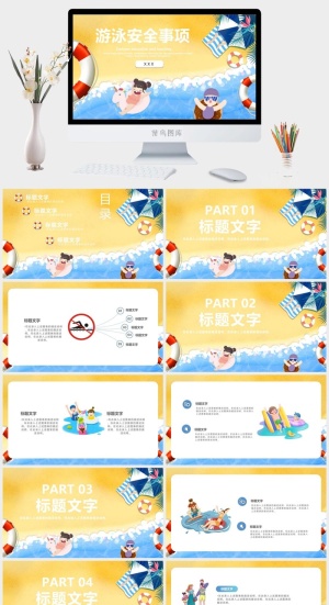 游泳蛙泳培训比赛安全教育PPT模板预览图