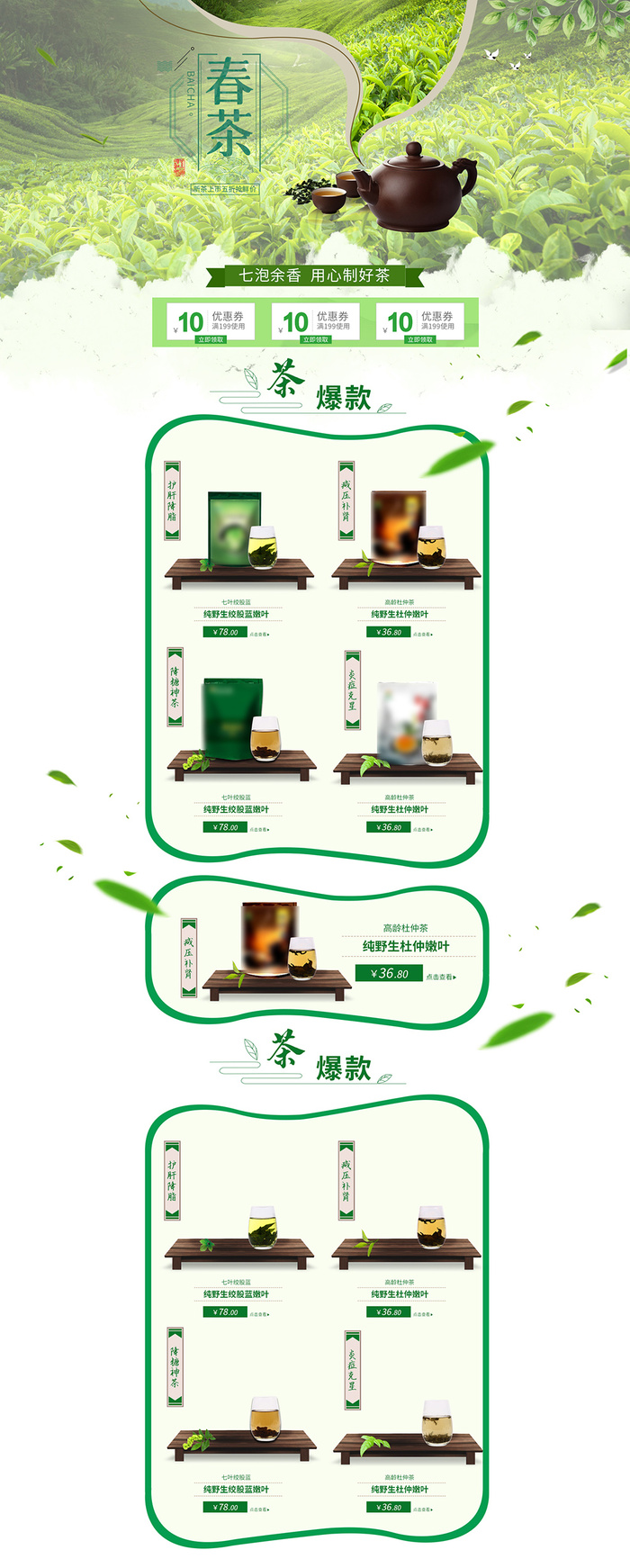 春茶节绿茶花茶铁观音春茶上市首页