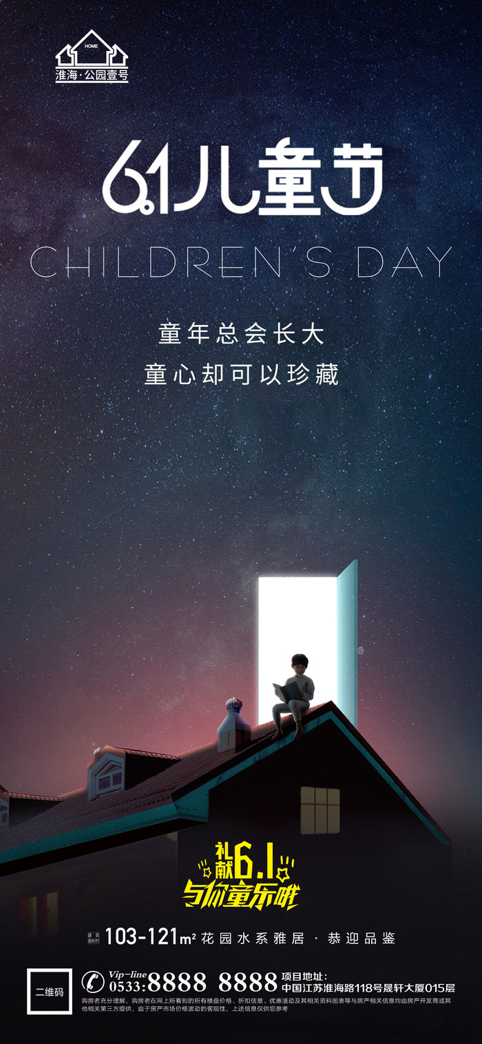61六一儿童节创意活动宣传节日促销H5手机长图海报PS设计素材模板