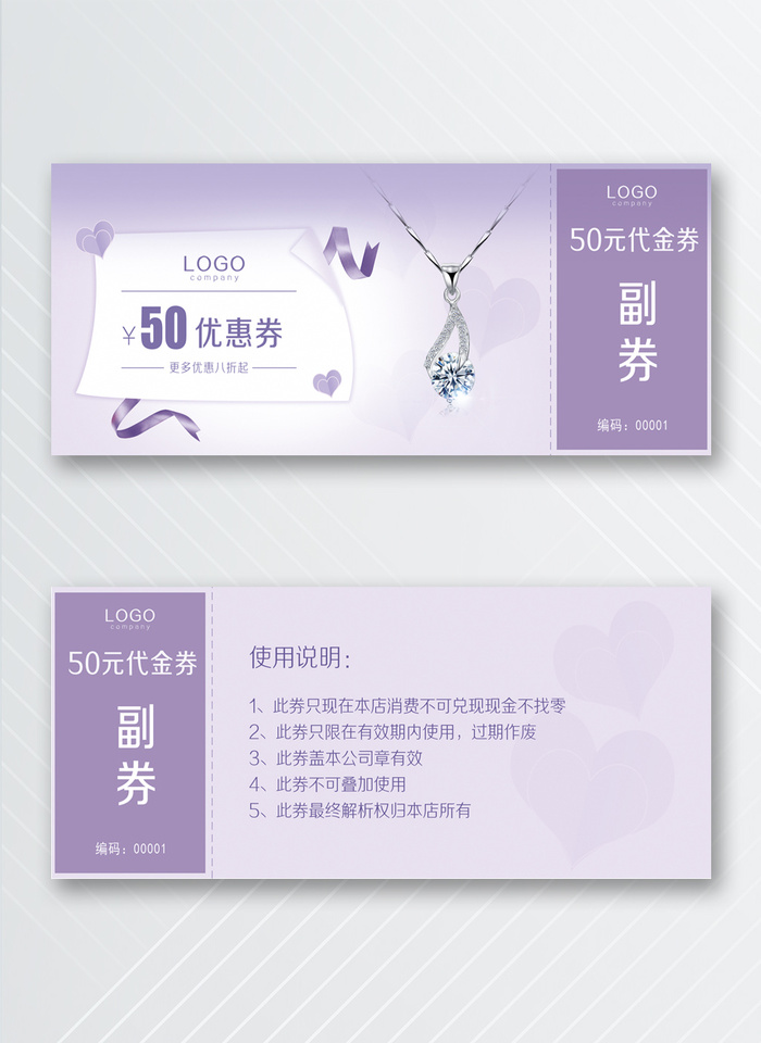 简洁优惠券设计图片psd模版下载