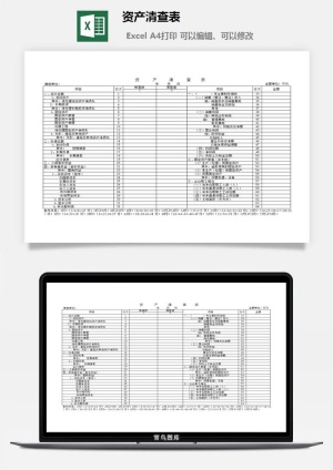 资产清查表excel模板