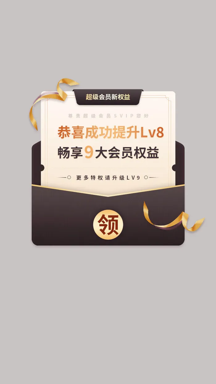 黑金会员专属福利软件APP提示弹窗vip会员弹窗
