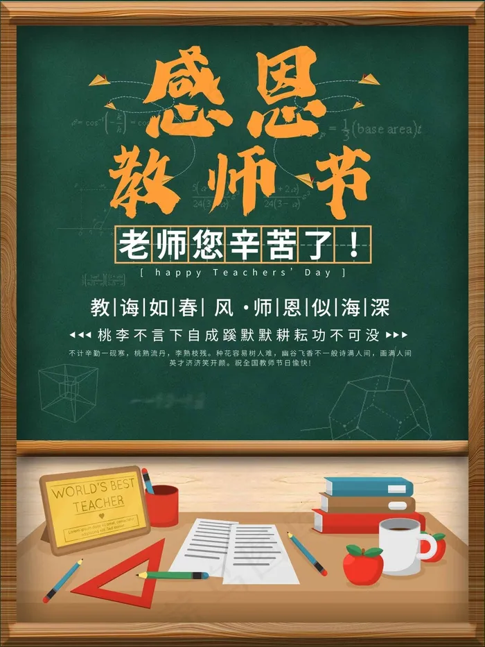 教师节 教师节海报psd模版下载