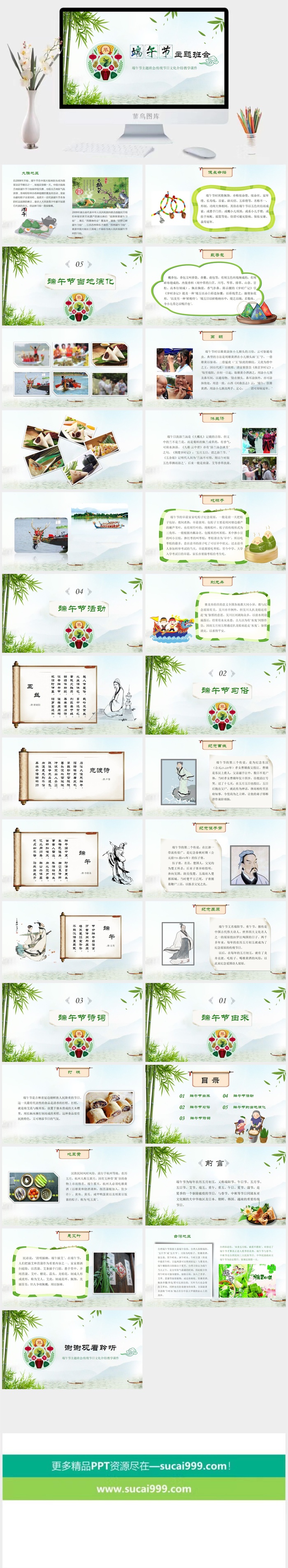 端午节活动宣传高清PPT