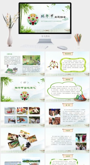 端午节活动宣传高清PPT预览图