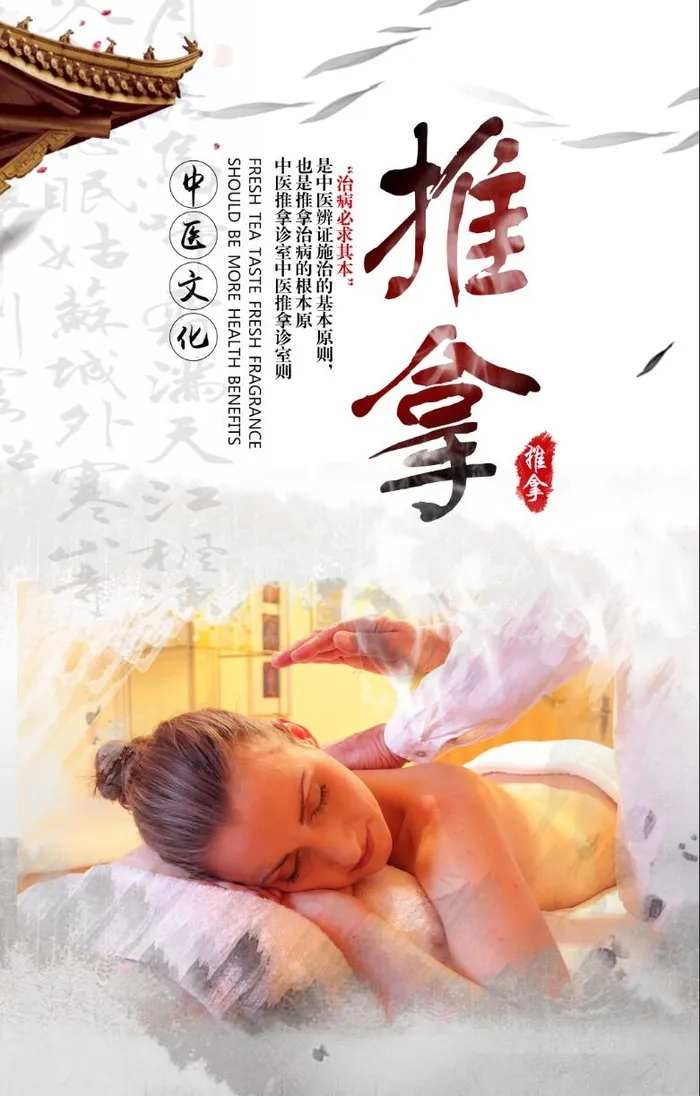 古风推拿海报psd模版下载