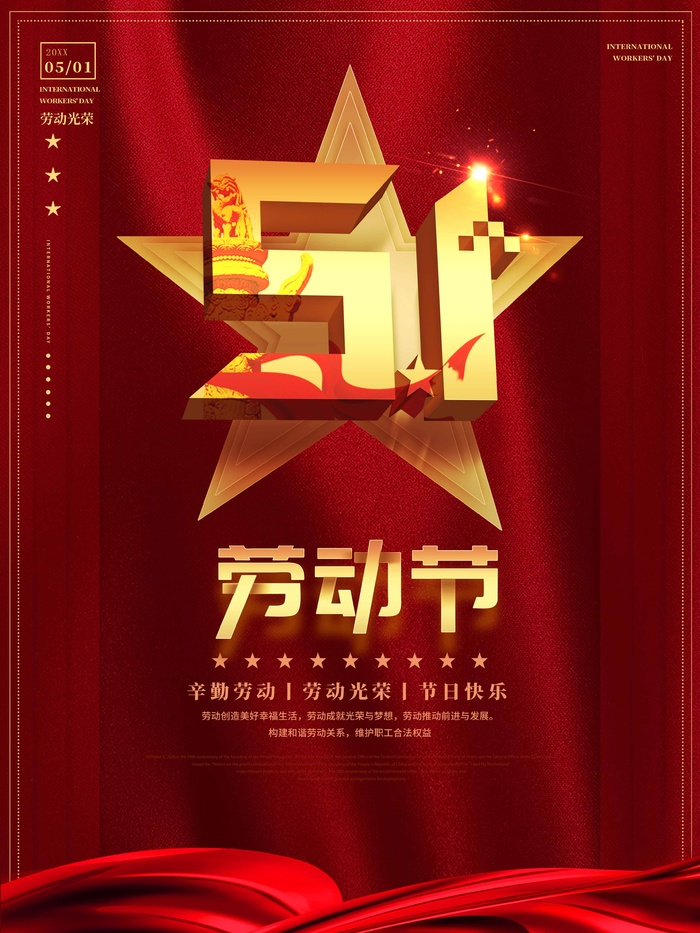 劳动节 劳动节海报图片