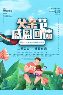 创意清新可爱父亲节促销海报