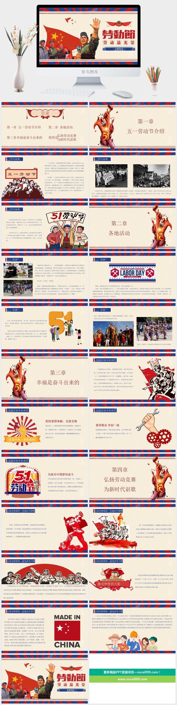 中小学五一劳动节劳动最光荣51主题班会宣传介绍成品PPT课件模板