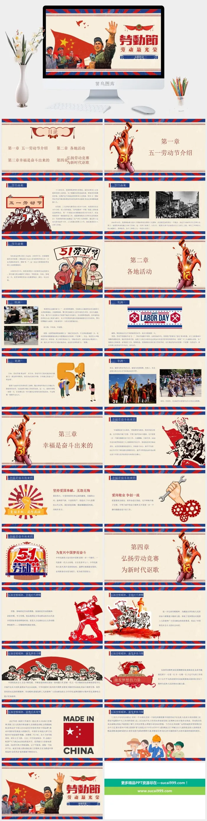 中小学五一劳动节劳动最光荣51主题班会宣传介绍成品PPT课件模板