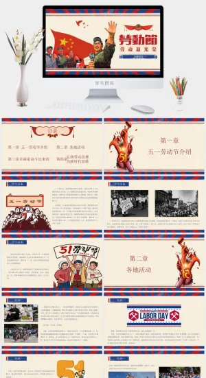 中小学五一劳动节劳动最光荣51主题班会宣传介绍成品PPT课件模板预览图