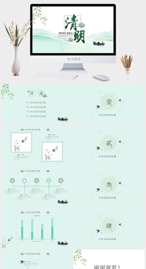 传统节气清明节PPT模板.预览图