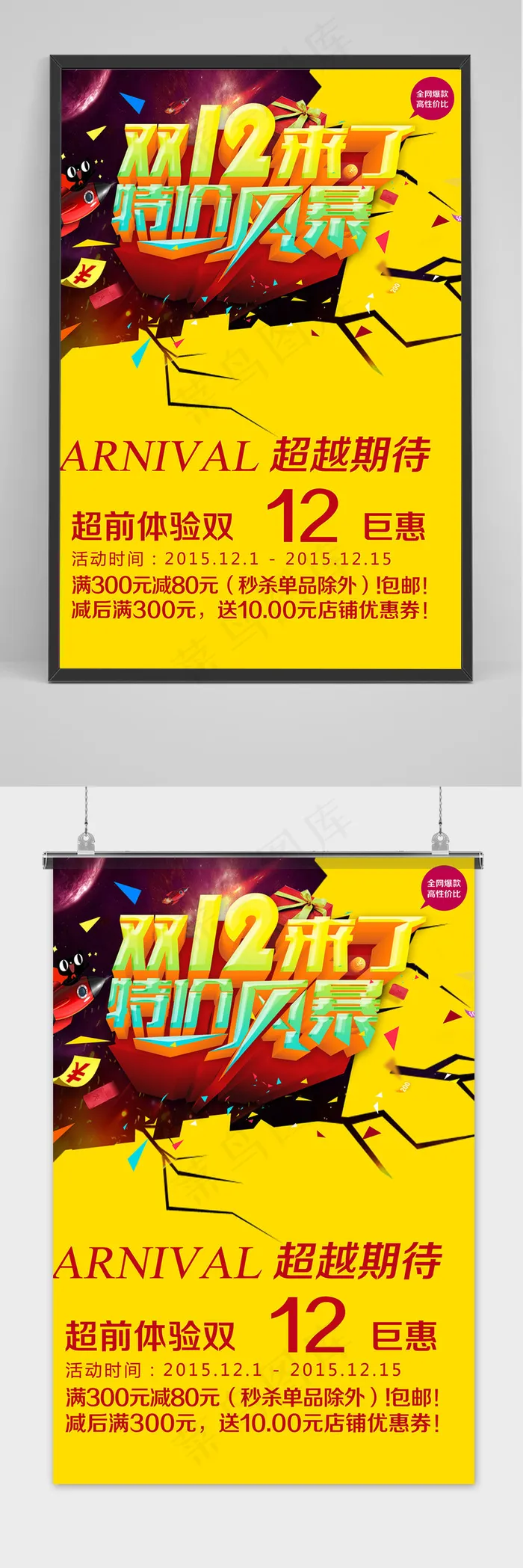 破壳而出大气双十二狂欢盛典海报psd模版下载
