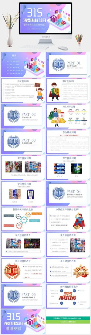 消费者权益日PPT模板预览图