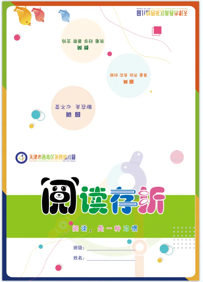 幼儿园|小学|读书存折|（原创）|阅读日|读书日|“阅”文字 特效psd模版下载