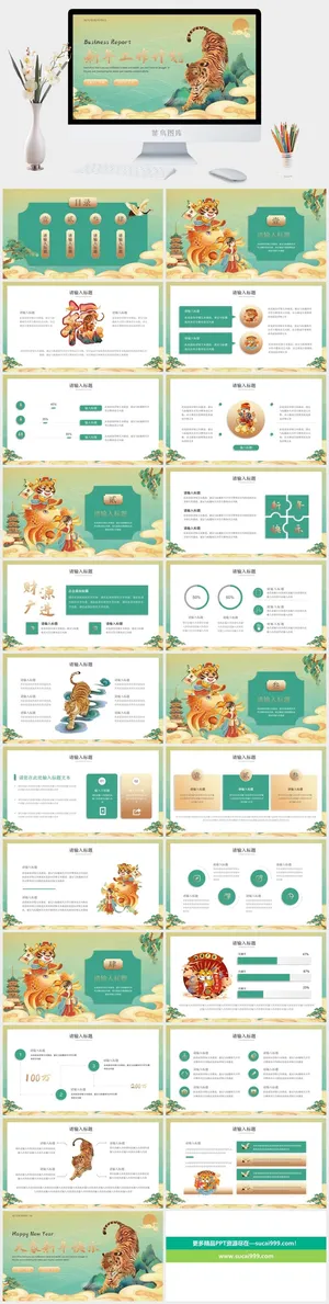虎年新年年终工作总结PPT预览图