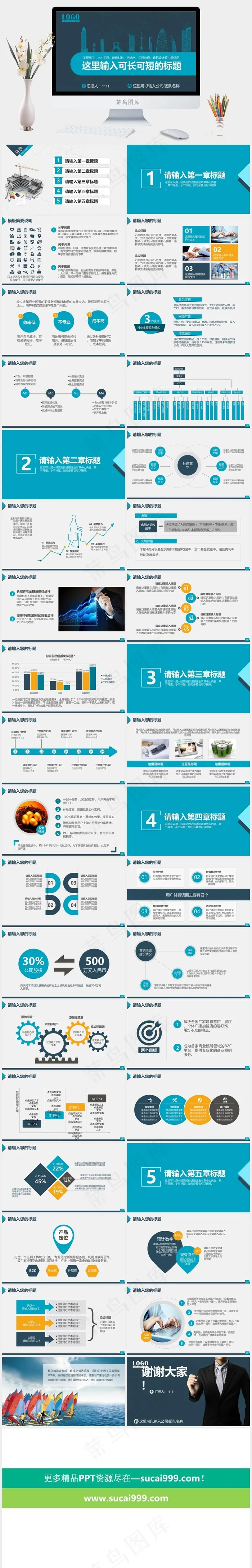 建筑工程PPT模板ppt模版