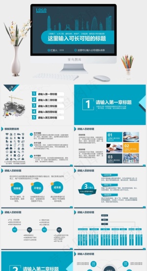 建筑工程PPT模板ppt模版预览图