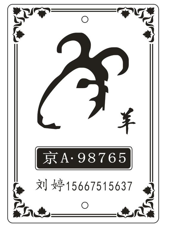 车挂模板-羊cdr矢量模版下载