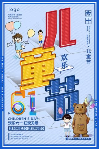 唯美手绘梦幻61儿童节海报