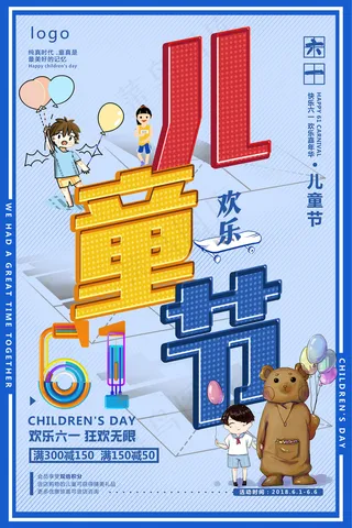 唯美手绘梦幻61儿童节海报