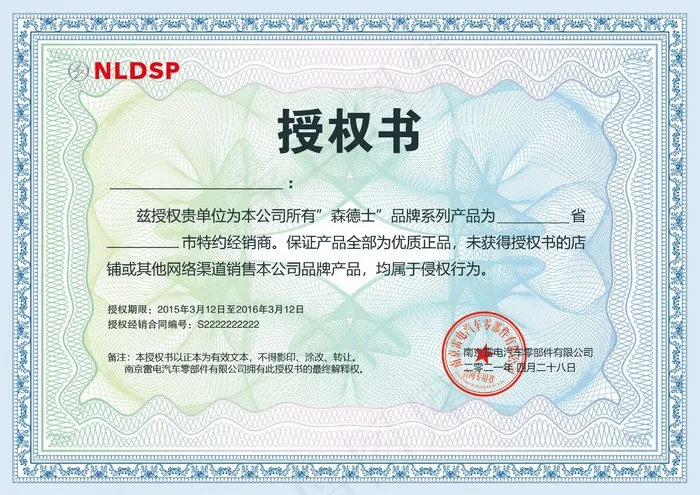 品牌授权书ai矢量模版下载