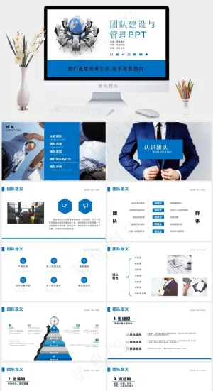 蓝色商务团队建设管理培训PPT预览图