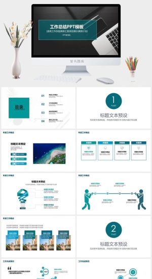 商务桌面背景扁平蓝工作总结ppt模板预览图