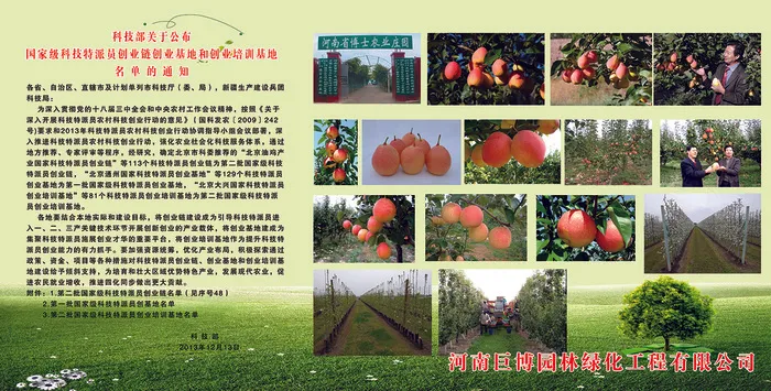  农业 科技部关于公布psd模版下载