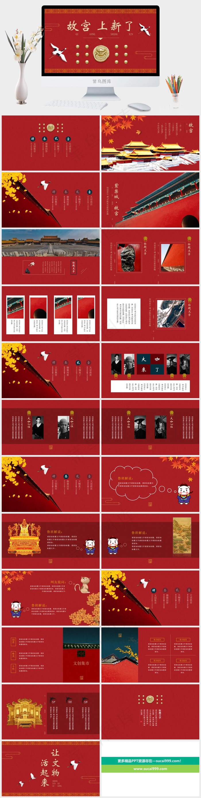 红色中国风营销PPT模板