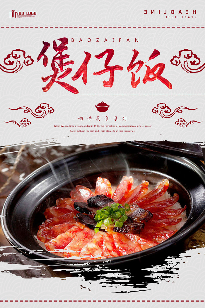 餐饮海报广东煲仔饭psd模版下载