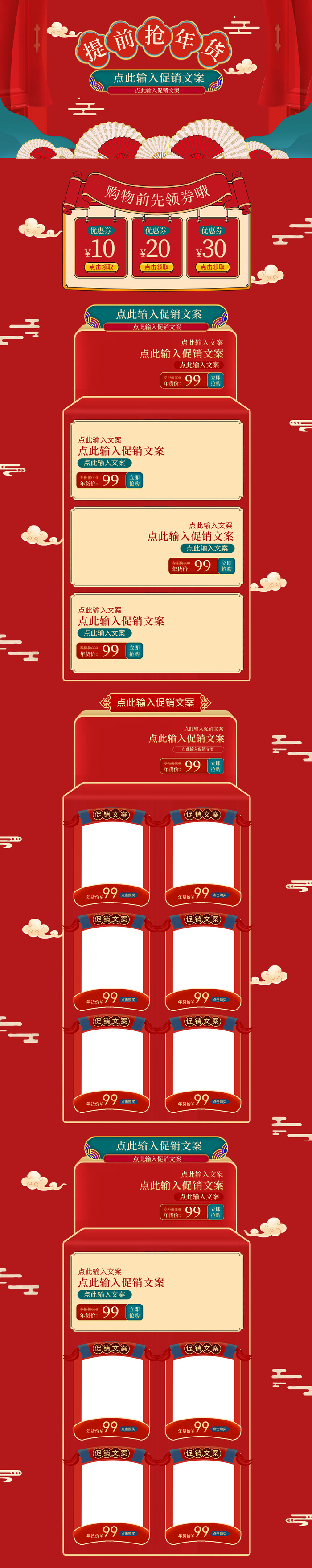 电商淘宝天猫首页年货节首页年货节年终大促首页