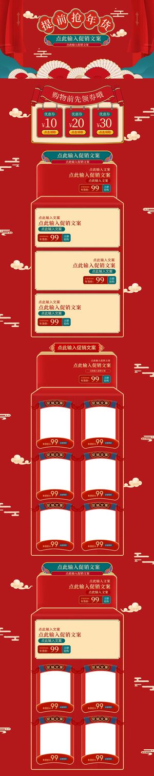 电商淘宝天猫首页年货节首页年货节年终大促首页