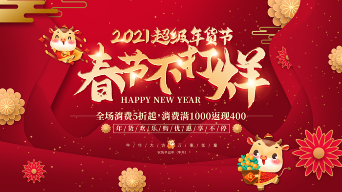 电商宝贝详情页模板中国风过年春节不打烊