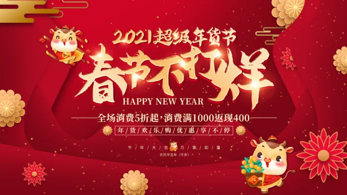 电商宝贝详情页模板中国风过年春节不打烊psd模版下载