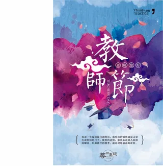 教师节 教师节海报 教师节促销 感恩教师节 