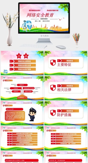 网络信息安全宣传演讲PPT模板预览图