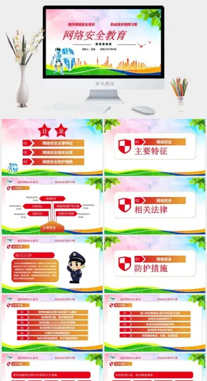 网络信息安全宣传演讲PPT模板预览图