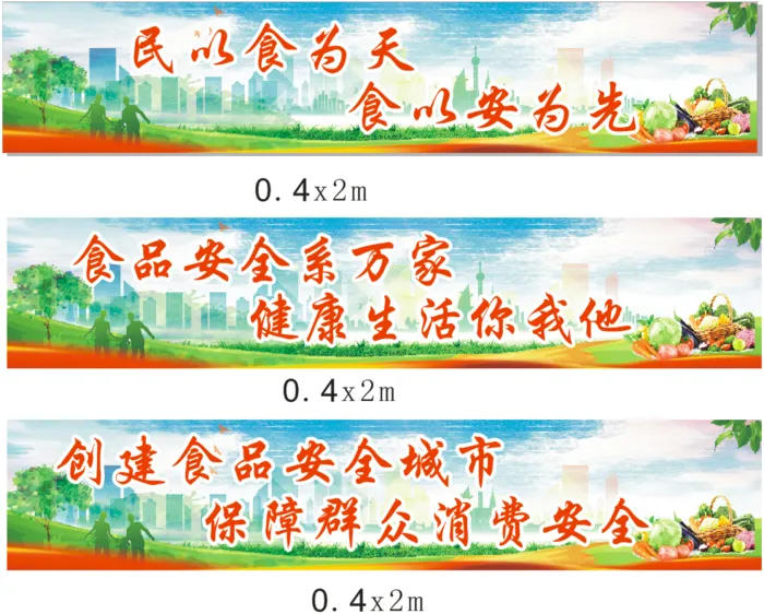 食品安全建设展板  食品安全标语     cdr矢量模版下载