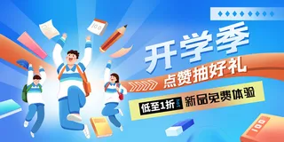 开学季文具店海报PSD素材