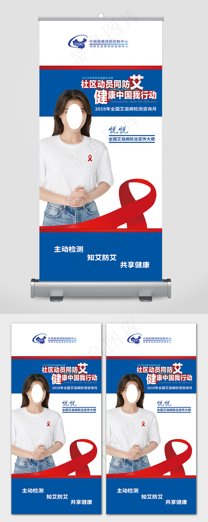 艾滋病检测咨询月X展架psd模版下载