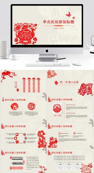 创意文化剪纸中国风PPT模板 预览图