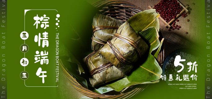 端午节海报 