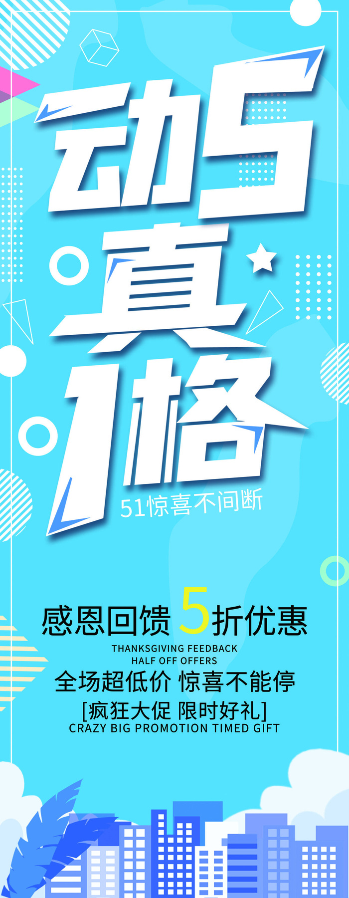 五一51劳动节商场宣传活动折扣展架易拉宝模板PSD设计素材psd模版下载